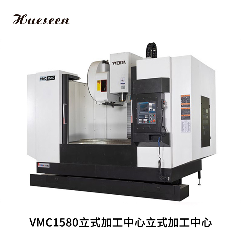 VMC1580立(li)式加(jia)工中(zhong)心立(li)式加(jia)工中(zhong)心