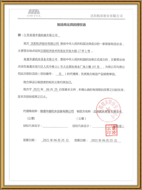 沈陽(yang)機床蘇(su)中地區(qu)獨家代(dai)理 