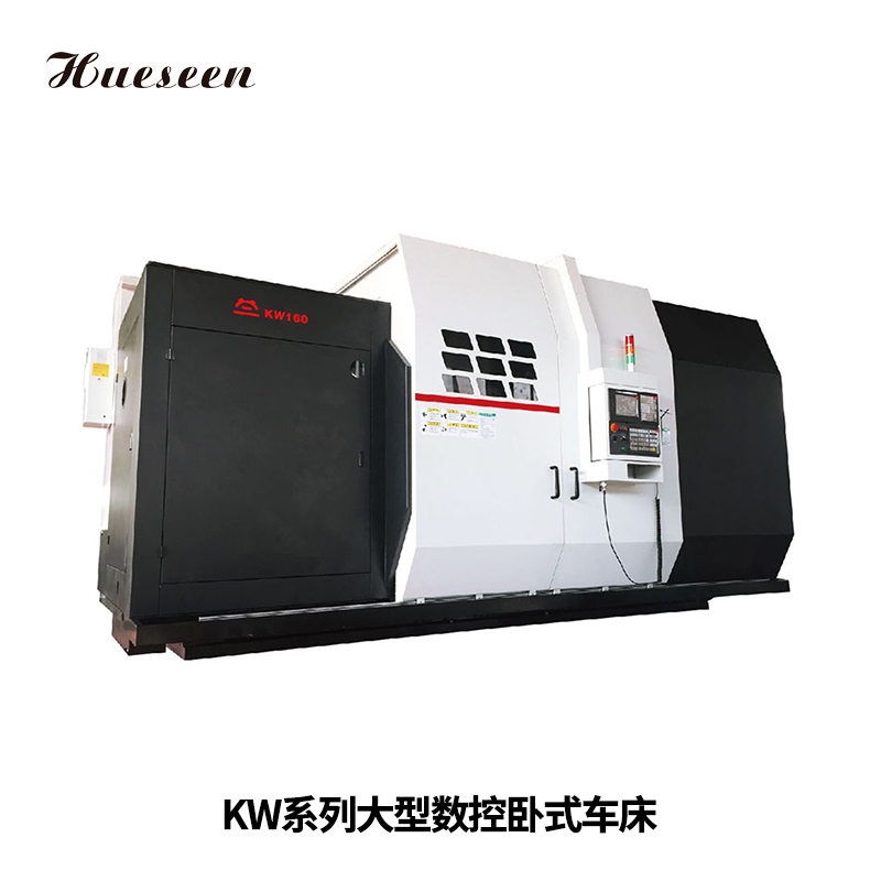 KW系(xi)列大型數(shu)控卧式車(che)床