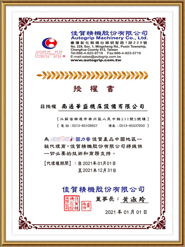 佳(jia)賀精機(ji)股份有(you)限公司(si)授權書(shu) 