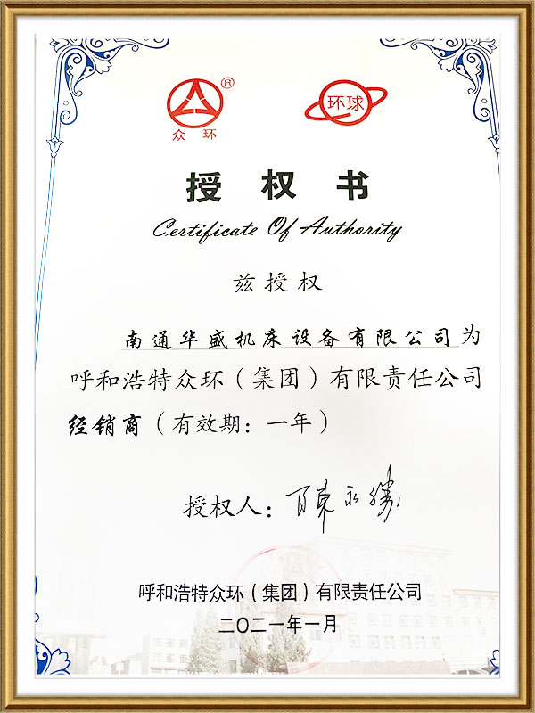 衆(zhong)環集團(tuan)授權書(shu) 