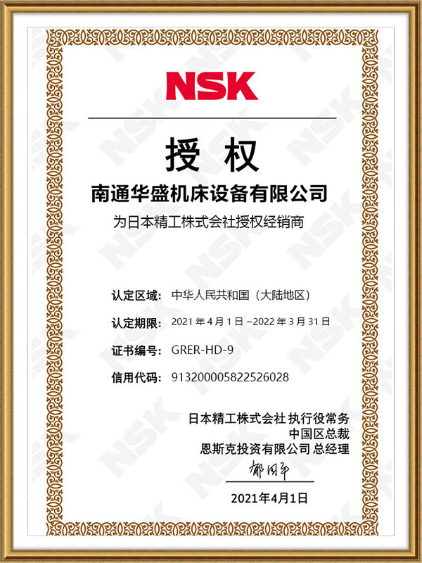 日(ri)本精工(gong)株式會(hui)社授權(quan)書 