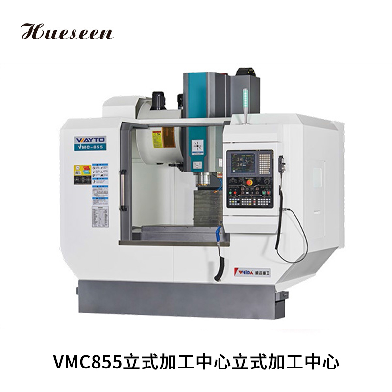 VMC855立(li)式加(jia)工中(zhong)心立(li)式加(jia)工中(zhong)心
