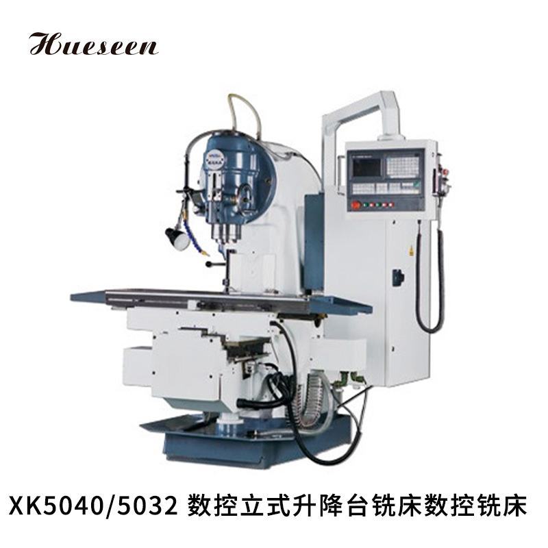 XK5040/5032 數控立式升降(jiàng)台銑床數控銑床(chuang)