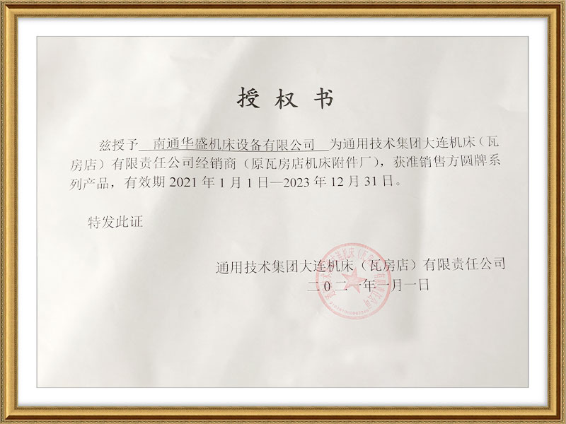 通用(yong)集團授(shou)權書 