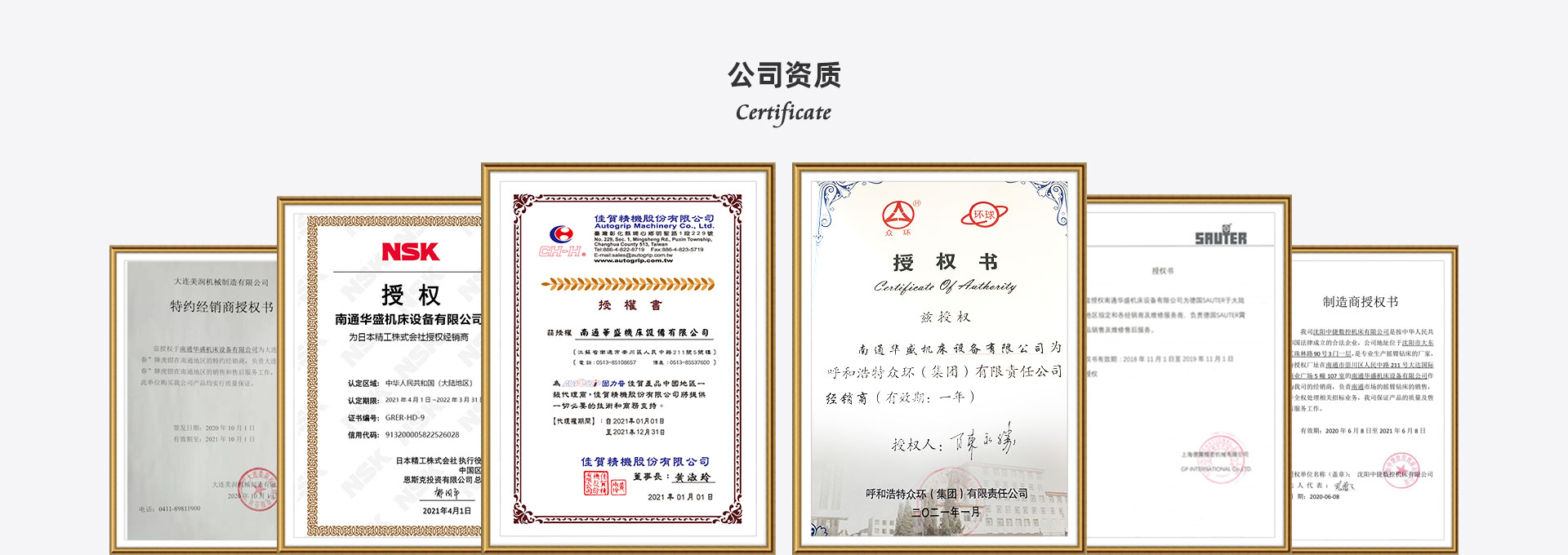 公司(si)資質(zhi)